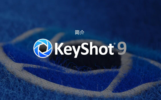 安装keyshot 无法安装许可证文件